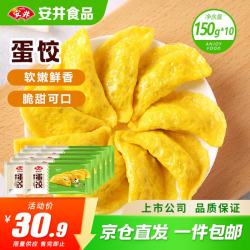 安井 黄金蛋饺 150g*10包