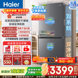 海尔 小红花系列 BCD-548WGHTDC9FSU1 风冷十字门冰箱 548L
