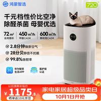 720 华为智选空气净化器3s增强版 除甲醛PM2.5 家用空气净化器