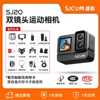 旅拍装备：隽狐 SJCAM速影隽狐SJ20运动相机摩托车行车记录仪4K骑行非360全景摄像