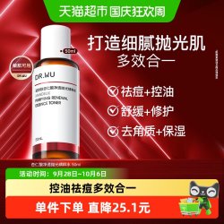 达尔肤 DR．WU/达尔肤杏仁酸抛光爽肤水补水控油祛闭口去黑头粉刺