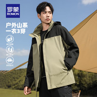 罗蒙 男女同款可拆卸帽冲锋夹克抓绒内胆三合一防风外套