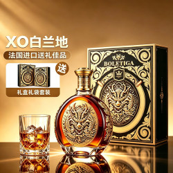 BOLETIGA 法国xo白兰地洋酒礼盒礼袋套装40度700ml