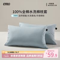 一默 100%全棉 水洗棉枕套 48*74cm一对装