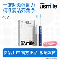 usmile p70电动牙刷