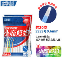 小鹿妈妈 L型牙缝刷钢丝矫正牙齿正畸牙刷牙齿矫正牙间刷齿间隙刷20支 L型牙缝刷0.6mm（20支）