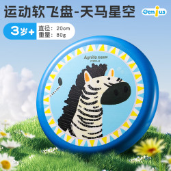 得力 飞盘儿童软安全户外运动玩具飞碟可回旋泡沫亲子互动节日礼物 直径20cm-重量80g