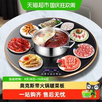 88VIP：奥克斯 电陶炉火锅暖菜板家用餐桌转盘饭菜加热神器新款保温热菜板