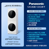 松下 [冰川·阿尔卑斯]新品松下大V超薄洗烘套装12KG家用变频洗衣机
