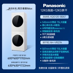 松下 [冰川·阿尔卑斯]新品松下大V超薄洗烘套装12KG家用变频洗衣机