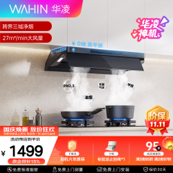 华凌 变频 抽油烟机