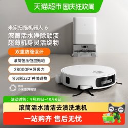 米家 小米米家扫地机器人6双重防缠绕自动清洗一体