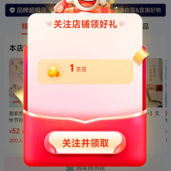 京东 关注1京豆 国家图书馆礼品旗舰店