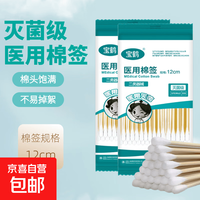 京喜 医用棉签无菌一次性清洁棉棒家用棉棒单头棉花棒军训必备 12cm 50支/小包