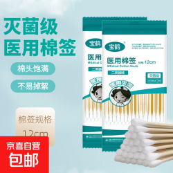 京喜 医用棉签无菌一次性清洁棉棒家用棉棒单头棉花棒军训必备 12cm 50支/小包