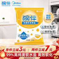 碗伴 软化水质  洗碗盐