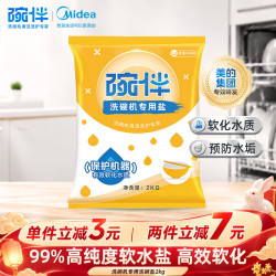 碗伴 软化水质  洗碗盐