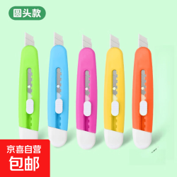 京喜自营-专用品牌 快递开箱小刀迷你便携随身拆家居 圆头款 快递随身拆