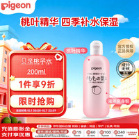 贝亲 桃叶精华系列 婴儿爽身露 日版 200ml