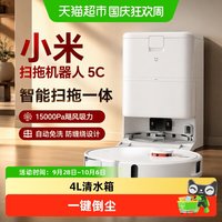 清洁收纳：米家 小米米家扫拖机器人5C免洗防缠绕超强吸力全自动智能扫地机家用