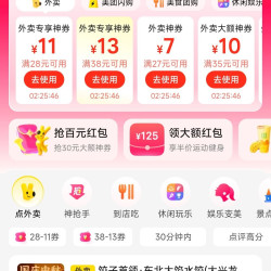 美团领取28-14/38-16/48-20等外卖优惠券
