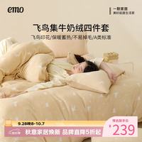 一默 加厚AB面四件套 飞鸟集牛奶绒四件套 床单款 （被套200*230cm）