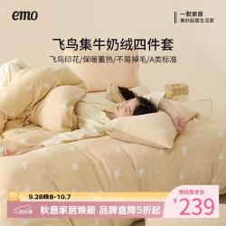 一默 加厚AB面四件套 飞鸟集牛奶绒四件套 床单款 （被套200*230cm）