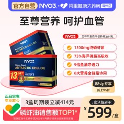 NY-O3 NYO3 至尊阿蒙森南极磷虾油 73%海洋磷脂鱼油omega3心脑1300mg含量