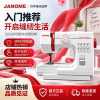 百亿补贴：真善美 日本品牌JANOME真善美525A多功能小型电动衣车缝纫机家用中国生产