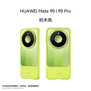 华为 Mate 90 Pro 积木壳 手机保护套