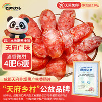 七环牧场 酒香微甜 麻辣香肠 广式腊肠 四川腊肉片 生鲜猪肉