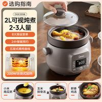 宅家食光：美的 电炖锅煲汤锅家用全自动砂锅陶瓷炖锅炖盅煮粥烹饪机新款正品