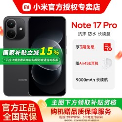 小米 REDMI 红米 Note 17 Pro 手机
