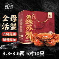 鱻谣 大闸蟹全母3.3-3.6两5对10只去绳足重鲜活螃蟹现货生鲜蟹礼兴化 中秋送礼