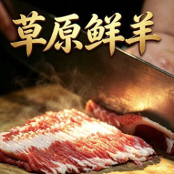 京满铜锅涮肉 铜锅涮肉4人相聚套餐