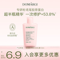 德马吉 DOMARGI）发膜胶原蛋白霜护发素柔顺修护干枯改善毛躁烫染开叉打结焗油膏