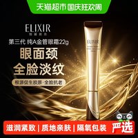 88VIP：怡丽丝尔 第3代优悦活颜视黄醇紧致精华霜眼霜