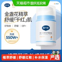88VIP：戴可思 婴儿童面霜金盏花护理面霜 38g