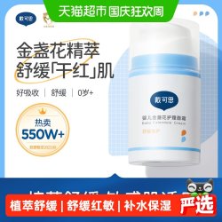 戴可思 婴儿童面霜金盏花护理面霜 38g