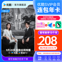 值友专享：优酷 SVIP会员年卡 送高德打车券包 支持电视端