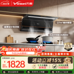 万和 V6L Pro+B9S 27m³/min大吸力 顶侧双吸烟灶套装(天然气)