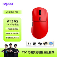 雷柏 VT3 V2版 中大手无线/有线双模游戏鼠标 轻量化PAW3950引擎三角洲行动f