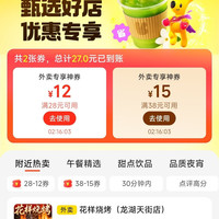 美团外卖 甄选好店 满28-12/38-15优惠专享大额券