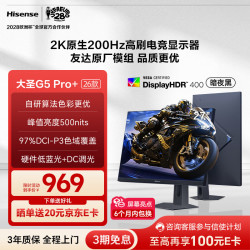 海信 27G5K-PRO 200Hz 27英寸2K电竞显示器