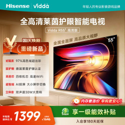 Vidda 海信电视55英寸 R55高清版 高色域 AI投屏 家电能效补贴液晶游戏电视55VR1Q