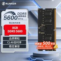 奔跑者 Runner）8GB DDR5 5600 笔记本内存条 CL46