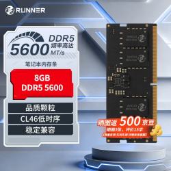 奔跑者 Runner）8GB DDR5 5600 笔记本内存条 CL46