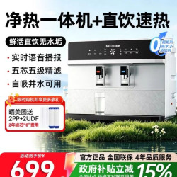 美菱净水器家用直饮加热一体机厨房自来水壁挂台式即热饮水机过滤