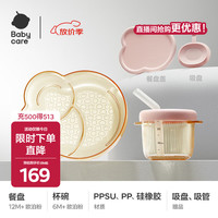 亲子出游:babycare 宝宝餐盘杯碗2件套餐盘儿童餐具婴儿学吃饭辅食餐具杯碗PPSU餐盘杯碗 -欧泊粉