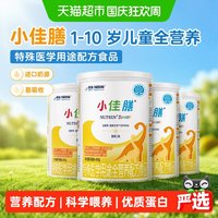 雀巢 健康科学小佳膳1-10岁儿童全营养配方食品400g*4瓶